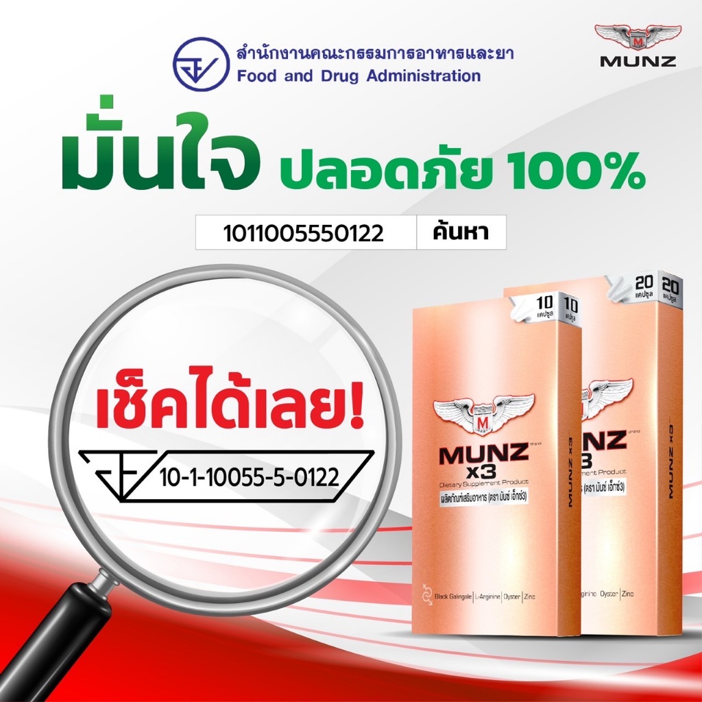 Munz X3 กล่องสีทอง 10 แคปซูล 1 กล่อง  โปรโมชั่น อาหารเสริมเพื่อสุขภาพคุณผู้ชาย - 1