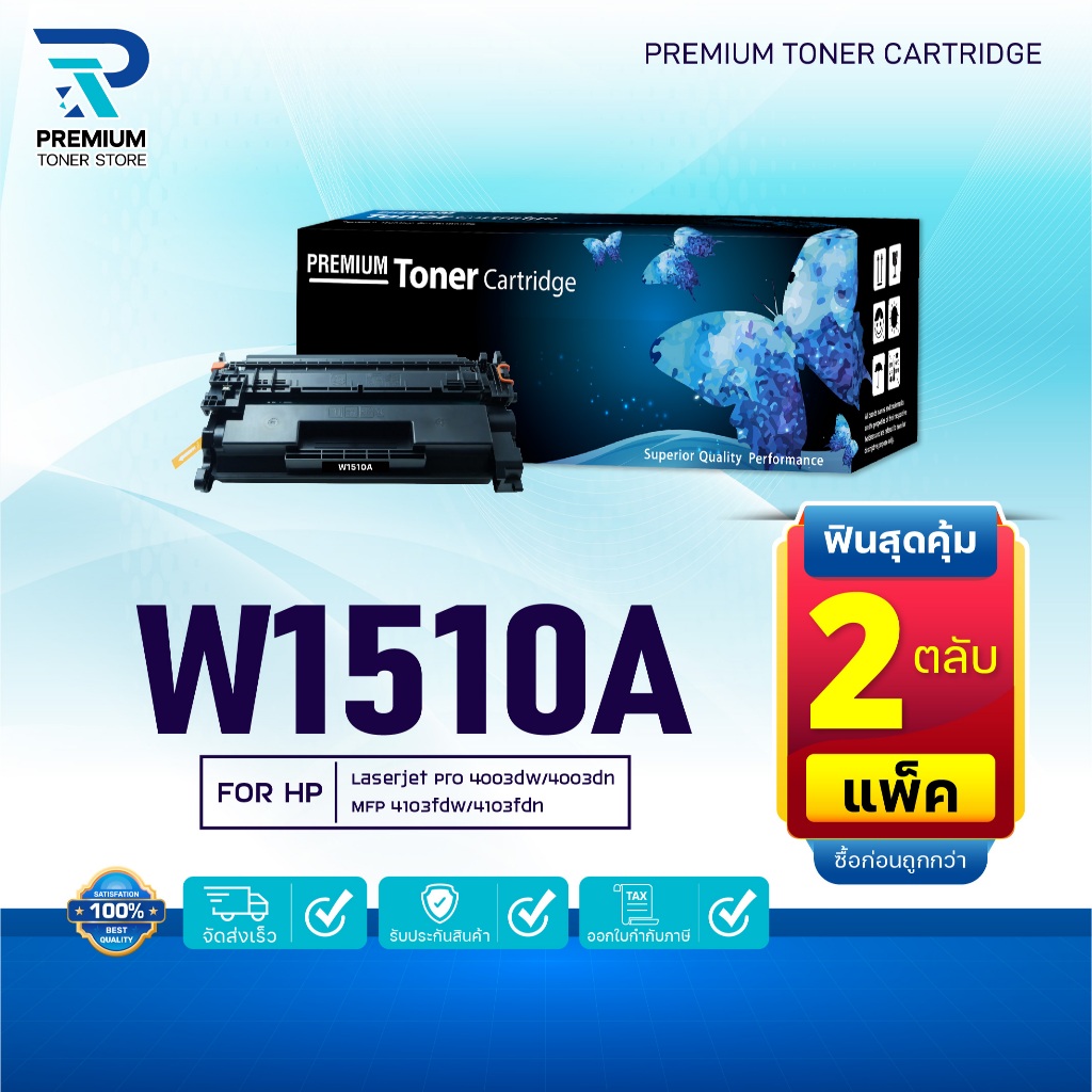 (แพ็ค2)หมึกเทียบเท่า 1510(151A) W1510A/W1510/1510A ใช้กับเครื่อง HP LaserJet Pro 4003dw/4003dn/MFP 4