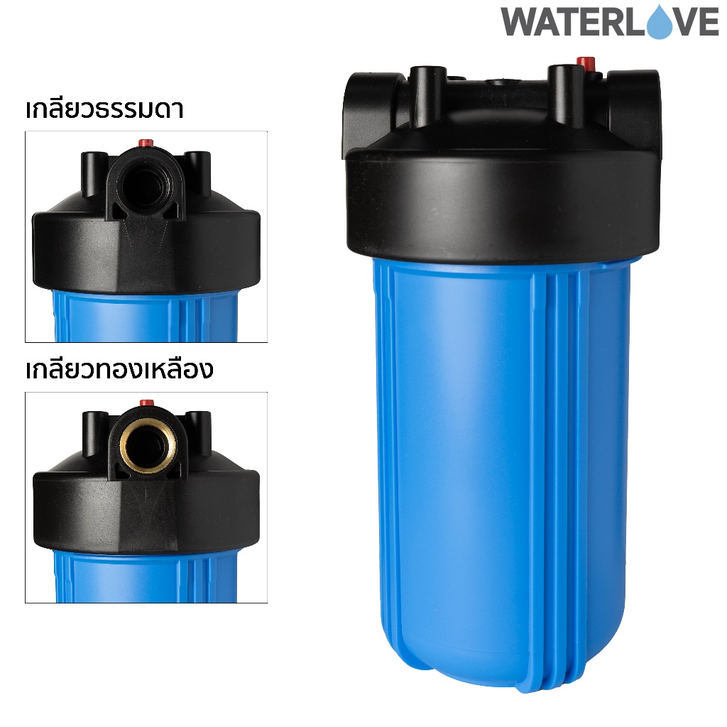 เครื่องกรองน้ำใช้ กระบอกกรองน้ำ 5x10 นิ้ว ทางน้ำเข้า-ออก 1 นิ้ว เกลียวปกติ และเกลียวทองเหลือง (ยังไม่มีไส้กรอง)