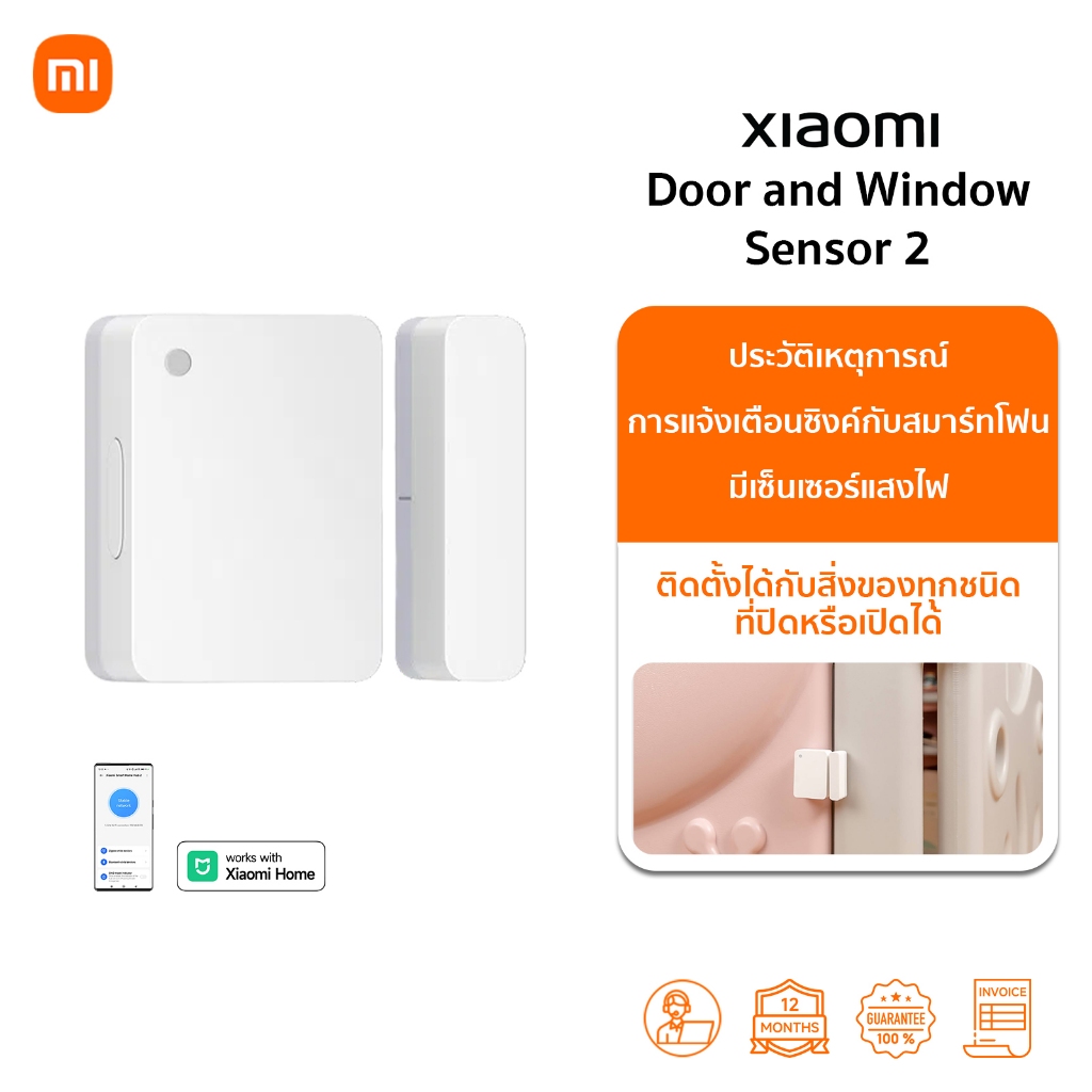 Xiaomi Door and Window Sensor 2 เซ็นเซอร์ประตูและหน้าต่าง มีเซ็นเซอร์แสงไฟ การแจ้งเตือนบนสมาร์ทโฟนที่ซิงค์