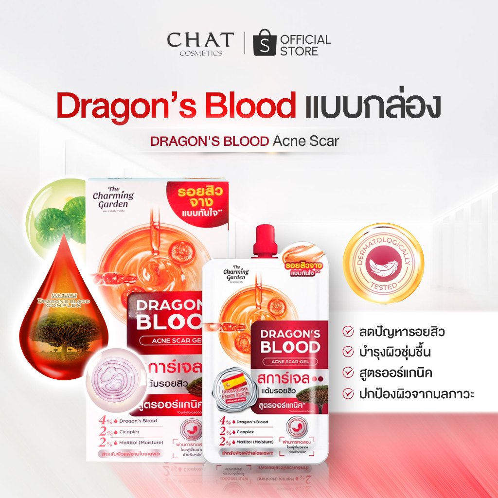 [ส่งด่วน] The Charming Garden เจลบำรุงผิวหน้า Dragon's Blood Acne Scar (แบบกล่อง) 42 กรัม