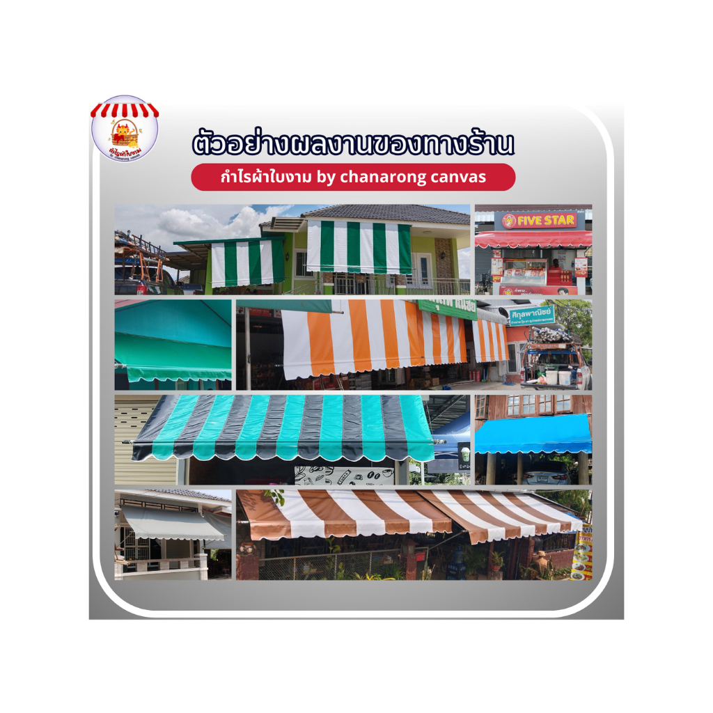 ผ้าใบกันสาด คุณภาพสูง กันแดด กันฝน เพิ่มความร่มเย็น สวยงาม