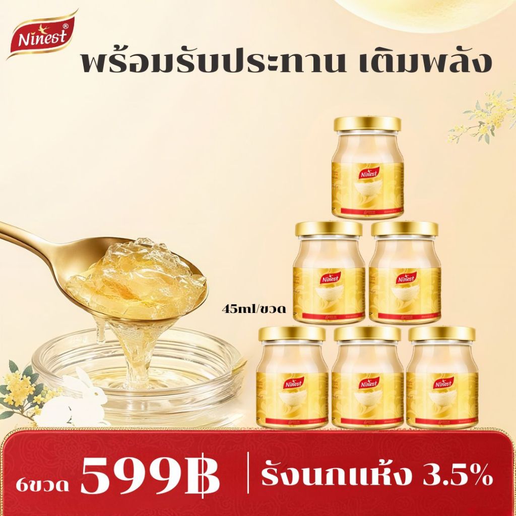 รังนกบอนแบค เครื่องดื่มรังนกสำเร็จรูป ปริมาณเนื้อรังนก 3.5%(75 มล.6 ขวด)รังนกสก๊อตรอเยลโกล ของขวัญค