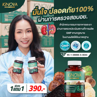 ผลิตภัณฑ์เสริมอาหาร คิโนว่า Kinova ดูแลสุขภาพไต