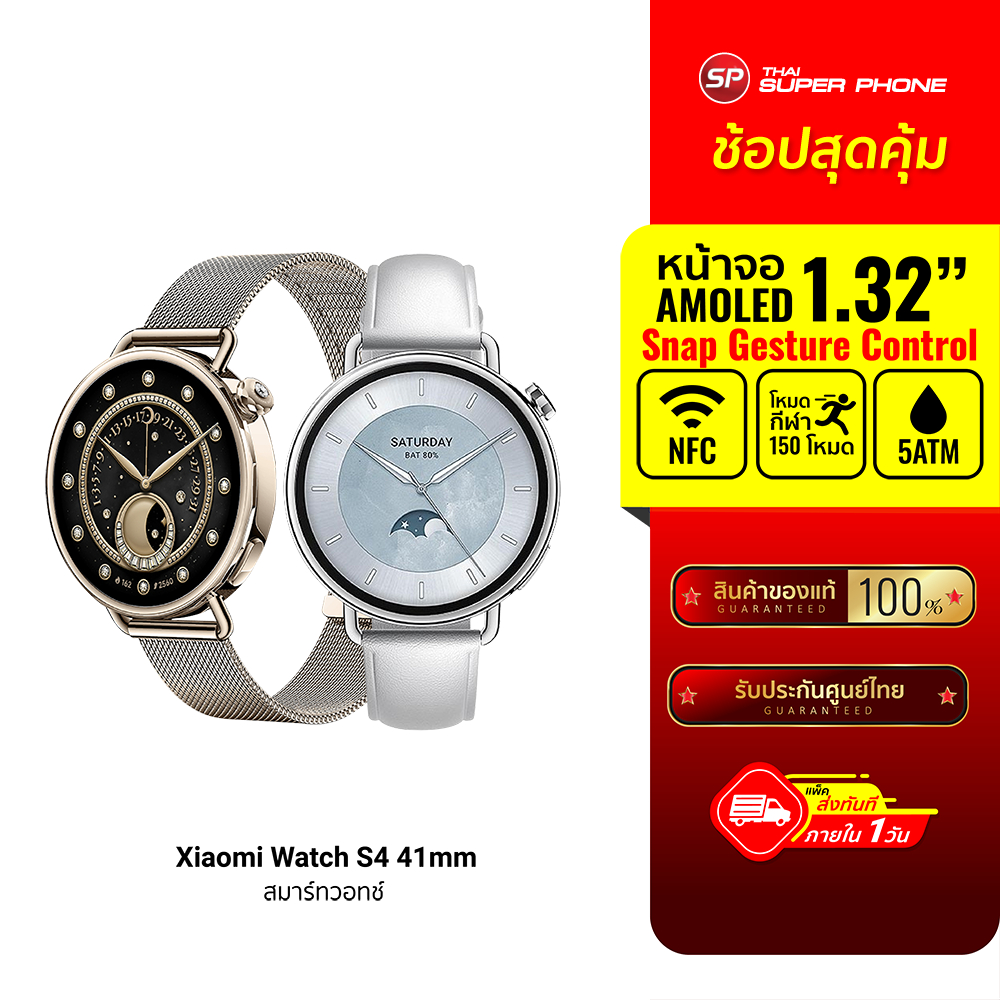(รับประกันศูนย์ไทย) Xiaomi Watch S4 41mm Smartwatch นาฬิกาสมาร์ทวอทช์ AMOLED 1.43 นิ้ว แบตอึดนานสูงส