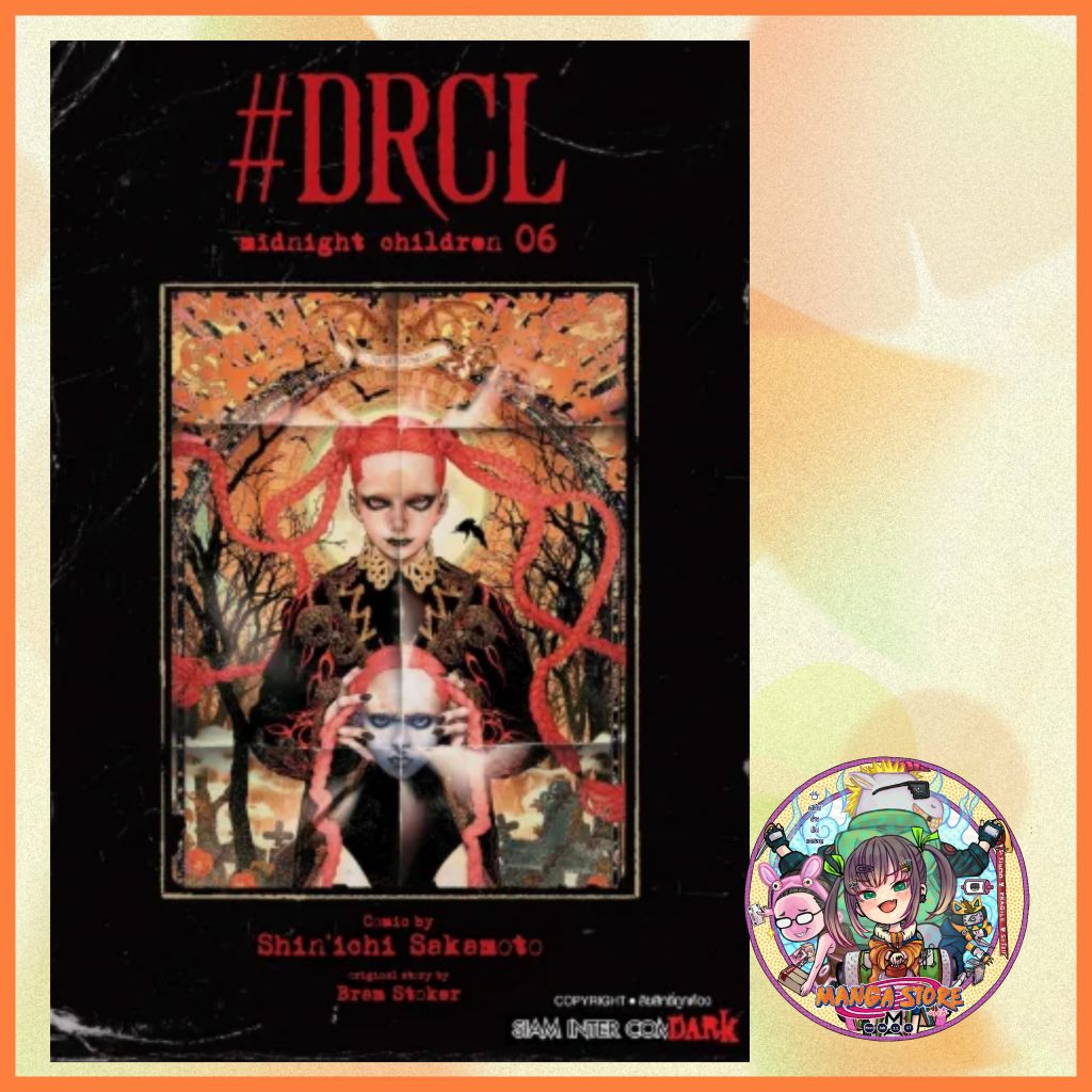 DRCL MIDNIGHT CHILDREN คืนวิปลาส รัตติกาลต้องสาป เล่ม 1-6 มือ1