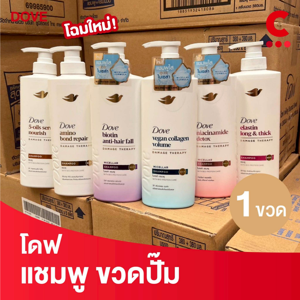 (สูตรใหม่!) โดฟ แชมพูสระผม หัวปั๊ม ขวดเดี่ยว ขนาด 360 - 380 มล. 1 ขวด