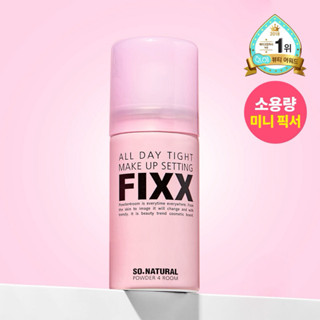 [พร้อมส่ง] So Natural All Day Makeup Fixer 35ml. สเปรย์ล๊อคเ…