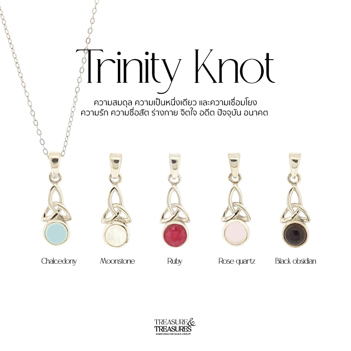 Treasure &Treasures | สร้อยคอเงินแท้จี้ Trinity Knot ปรับความสมดุลพลังงาน