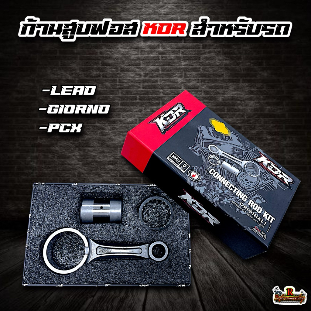 ก้านฟอส KDR สำหรับรุ่น Lead Giorno Pcx160 สลัก14 ยาว95 เท่าเดิม