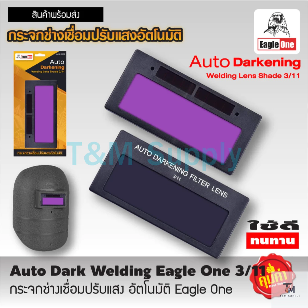 Eagle One เฉพาะ​กระจกช่างเชื่อมปรับแสงอัตโนมัติ กว้าง 5 x 10.7 x 0.5 ซ.ม.