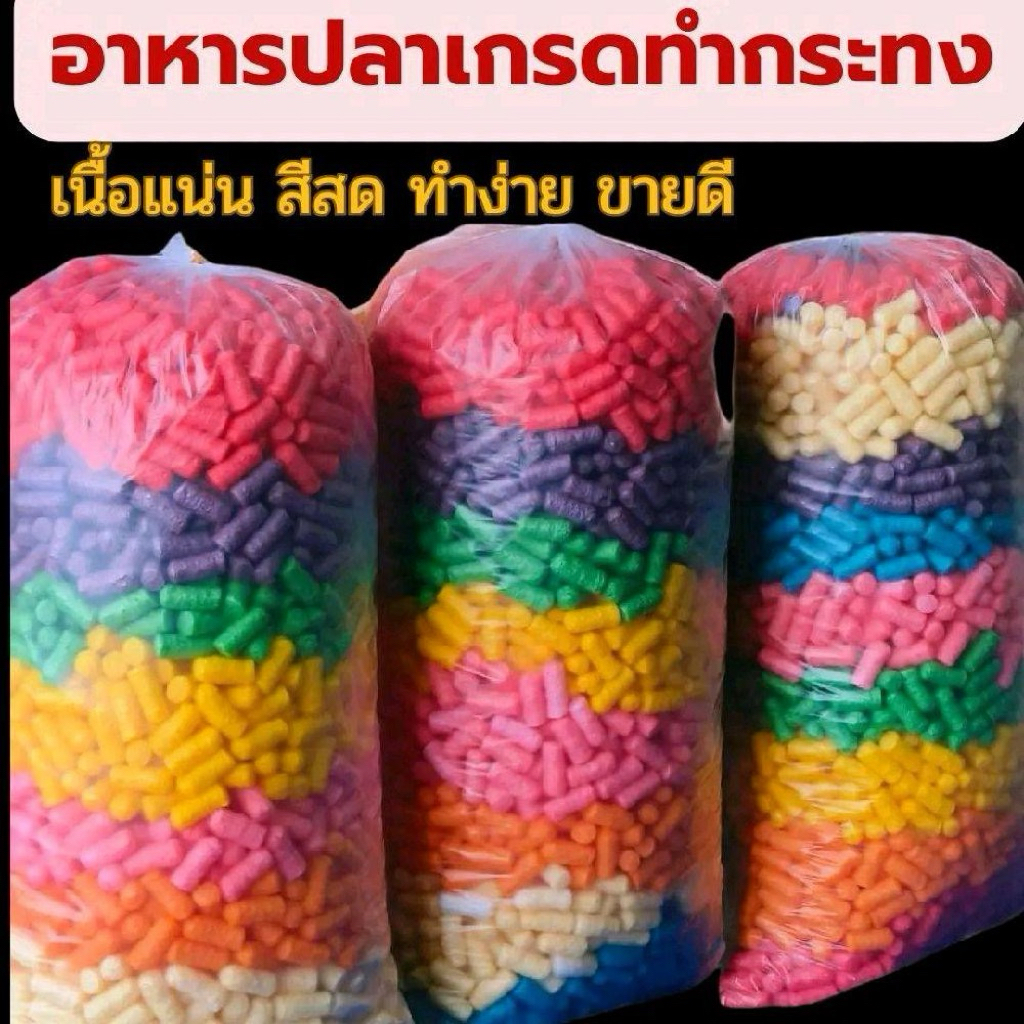 อาหารปลาข้าวโพดทำกระทง นน.3.8-4โล++ แถมฟรีตาติดกระทง