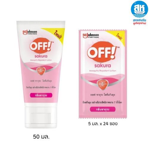 OFF Mosquito Repellent Lotion โลชั่นกันยุง  ออฟ! กลิ่นซากุระ ไม่เหนอะ บางเบา ป้องกันยุง