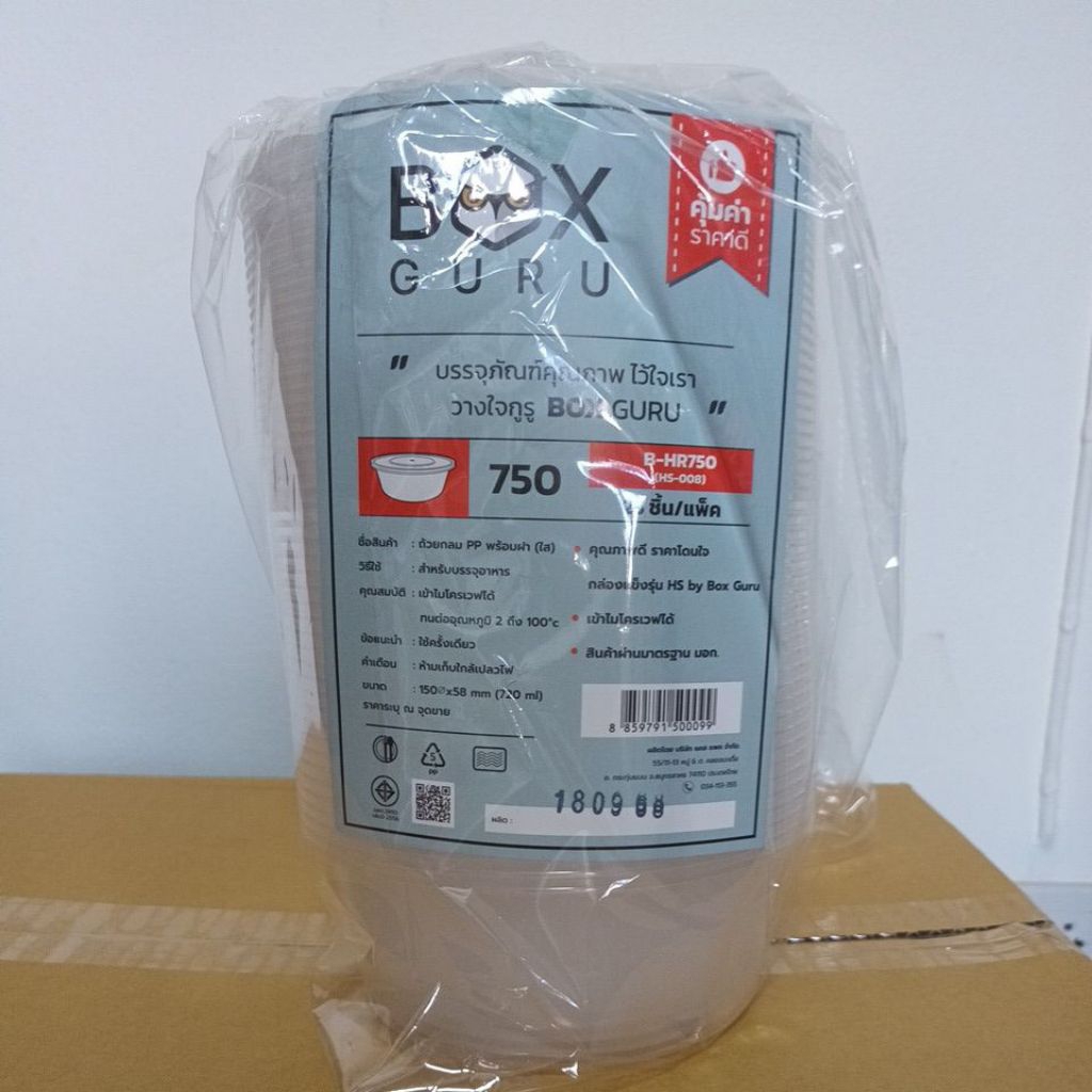 ถ้วยกลมใส PP 750 พร้อมฝา แบรนด์บ๊อกซ์กูรู