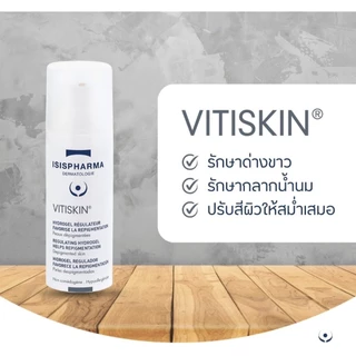 ISISPharma Vitiskin ด่างขาว 50ml.