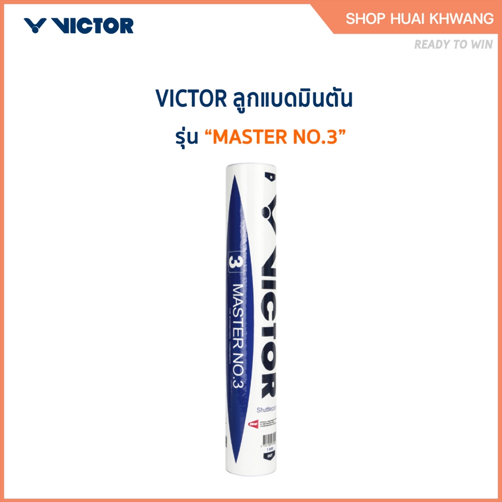 VICTOR ลูกแบดมินตัน MASTER NO.3 (12ลูก)