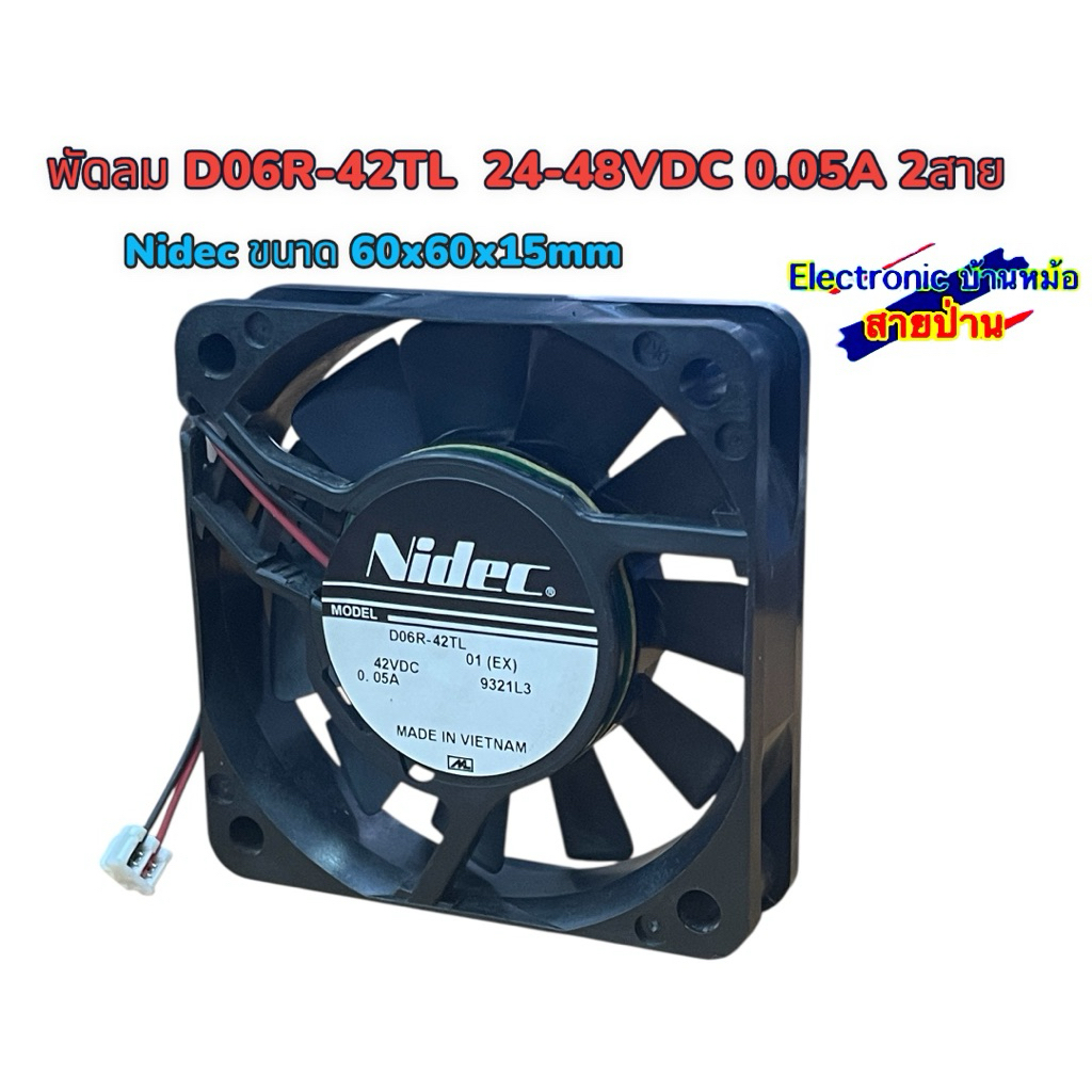 พัดลม D06R-42TL  DC24-48VDC 0.05A 2สาย เสียงเงียบมาก 25082402