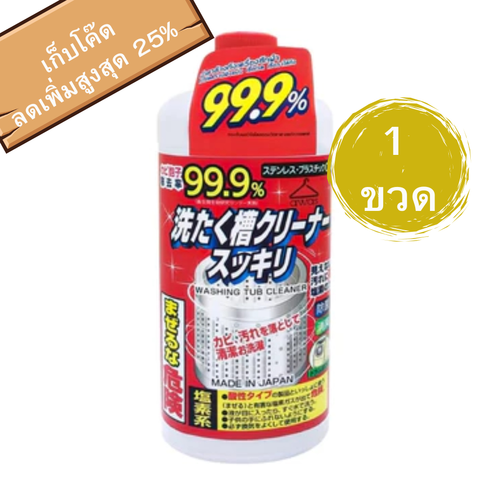 Sukkiri คิเรเนะ สุคคิริ น้ำยาล้างเครื่องซักผ้า 550 มล.