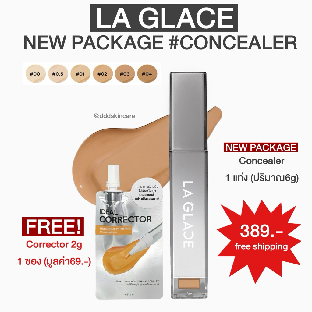 (ตะกร้าร้าน)แพ็คเกจใหม่แถมคอเรคเตอร์ LA GLACE AIRY SKIN CONCEALER 6 g. | คอนซีลเลอร์ เนื้อเซรั่ม บางเบา แต่ปกปิด