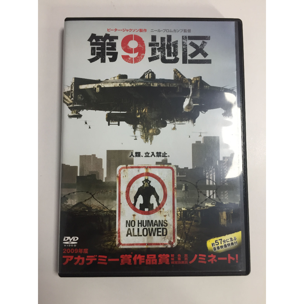 DVD สากล District 9 สภาพตามรูปปก A219