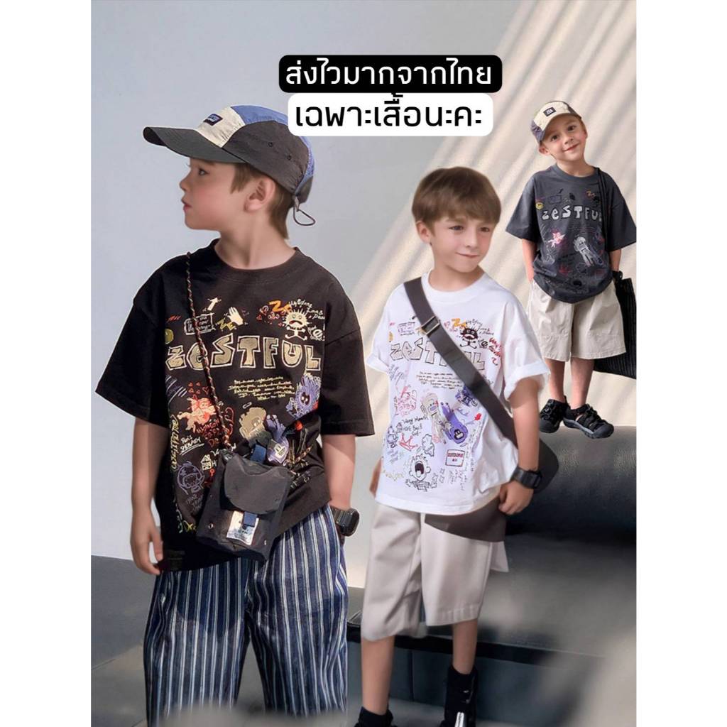 [ส่งไวจากไทย] *แค่เสื้อ* เสื้อแขนสั้นเด็กชาย เสื้อยืดคอกลมเด็กชาย ทรงโอเวอร์ไซส์ สกรีนลายการ์ตูน เท่ๆ เหมาะสำหรับ 5-14ปี