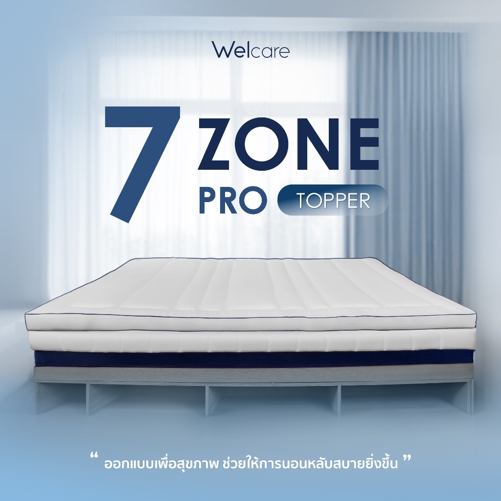 [Official] Welcare ท็อปเปอร์ สุขภาพ 7 Zone Pro Ergo Series ช่วยการนอน ลดอาการปวดหลัง