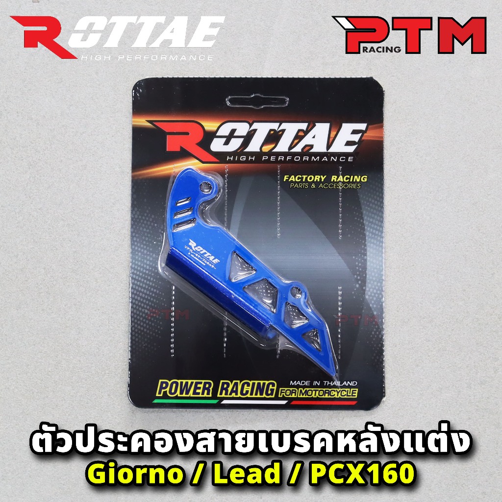 ROTTAE ตัวประคองสายเบรคหลังแต่ง สำหรับรถ GIORNO+ 125 / LEAD-125 / PCX-160 STD 9สี อลูมิเนียม CNC ราคา ถูกที่สุด ดีลบีเคเค แกลเลอรีภาพที่ 4