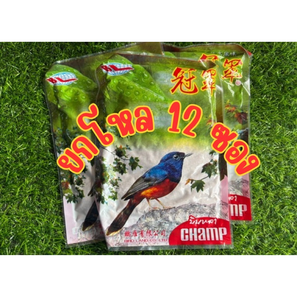 อาหารนกบินหลา CHAMP ยกโหล 12 ซอง ขนาด120กรัม