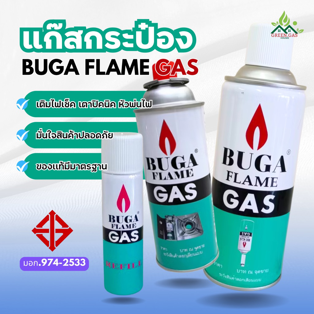 แก๊สกระป๋อง Buga Flame gas ของแท้‼️กระป๋องแก๊สปิคนิค แก๊สเติมไฟแช็ค ใช้เป็นหัวพ้นไฟ ราคา ถูกที่สุด ดีลบีเคเค
