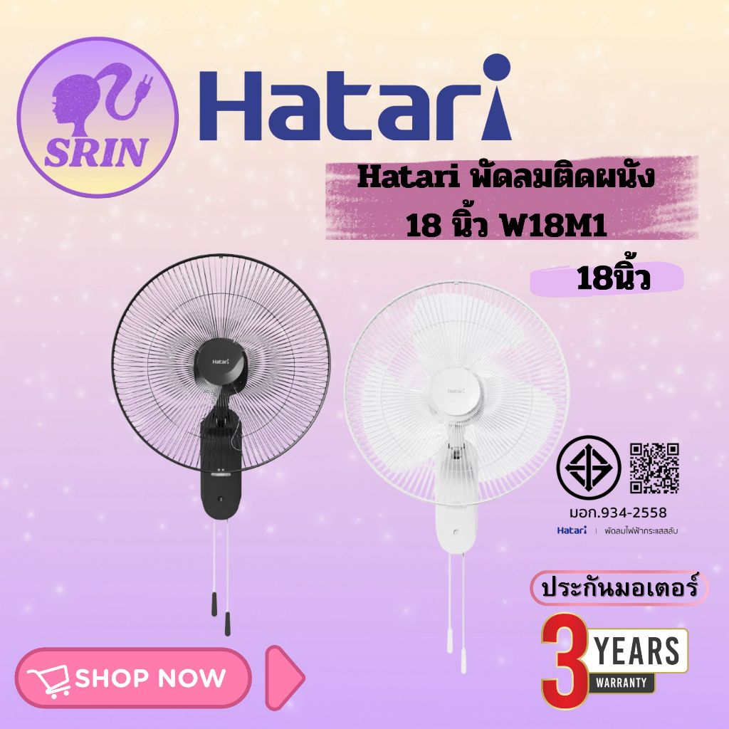 Hatari พัดลมติดผนัง 18 นิ้ว W18M1