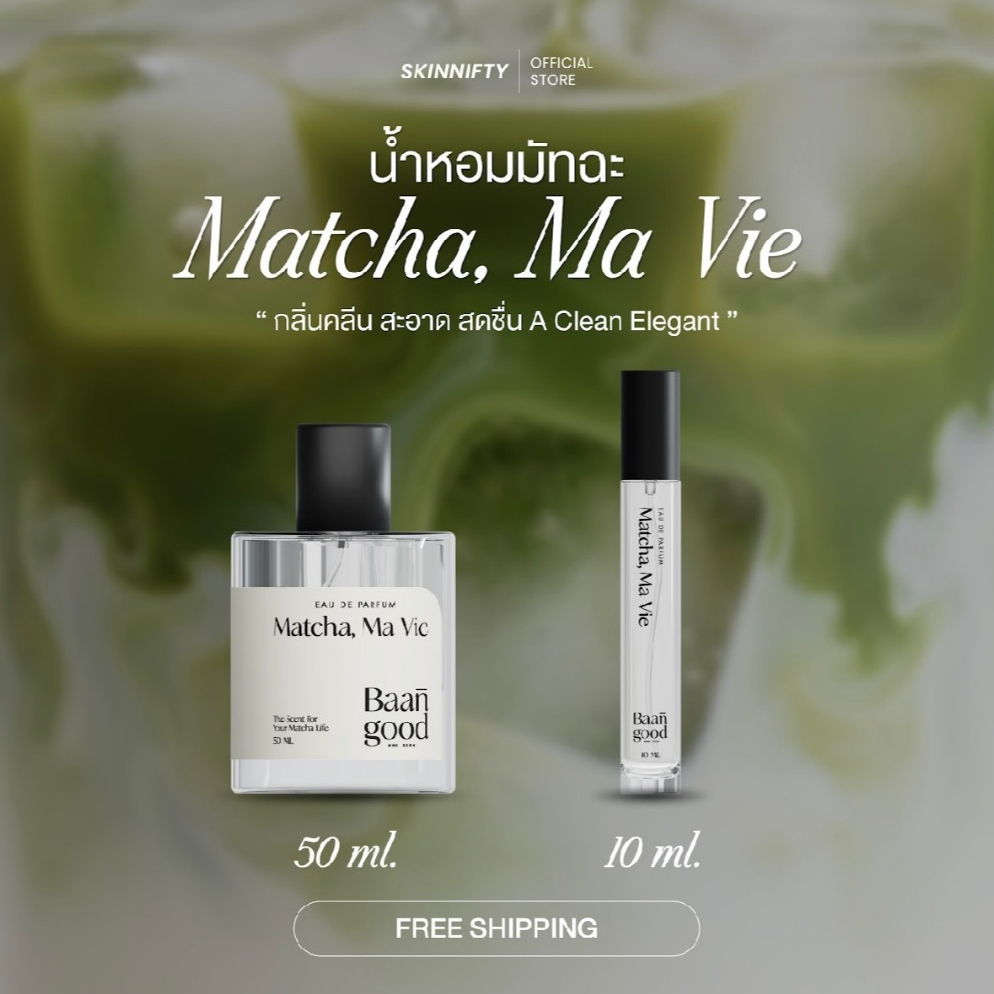 *ส่งฟรี / พร้อมส่ง* น้ำหอมมัทฉะ น้ำหอม Matcha , Ma Vie กลิ่นมัทฉะ มีความ Unisex ไม่เลี่ยน EDP ติดทน 