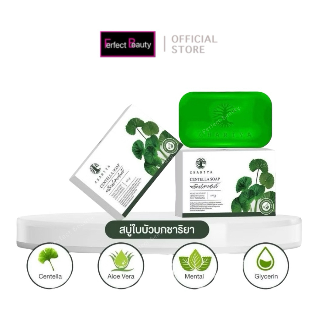 [แท้] สบู่ใบบัวบก ชาริยา CENTELLA SOAP