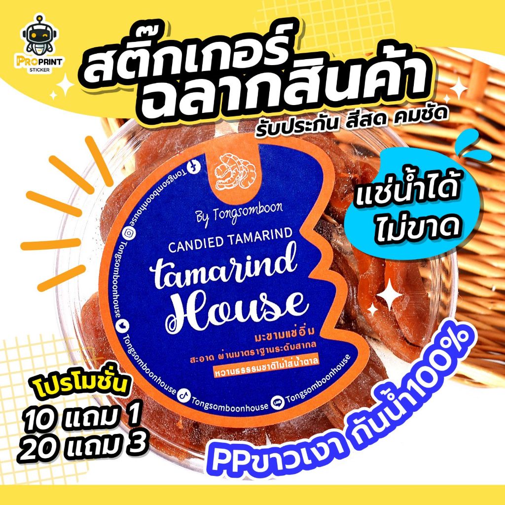 รับทำสติ๊กเกอร์ฉลากสินค้า สติ๊กเกอร์โลโก้ อันดับ1 กันน้ำ100%🔥สติ๊กเกอร์สินค้า แช่เย็นได้ พิมพ์สติกเกอร์ไดคัทพร้อมใช้