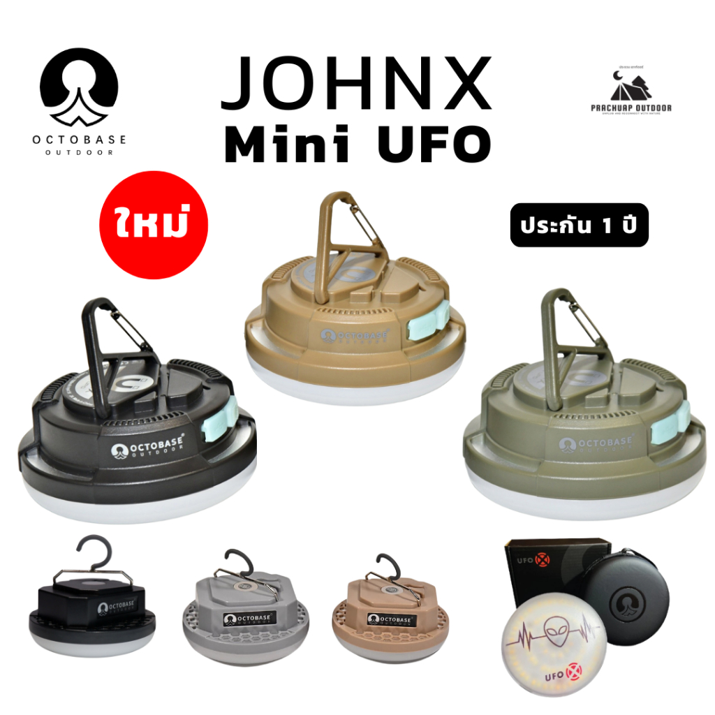 ไฟ OCTOBASE JOHNX mini UFO รุ่นใหม่ ไฟซาลาเปา mini UFO OCTOBASE รับประกัน 1 ปี