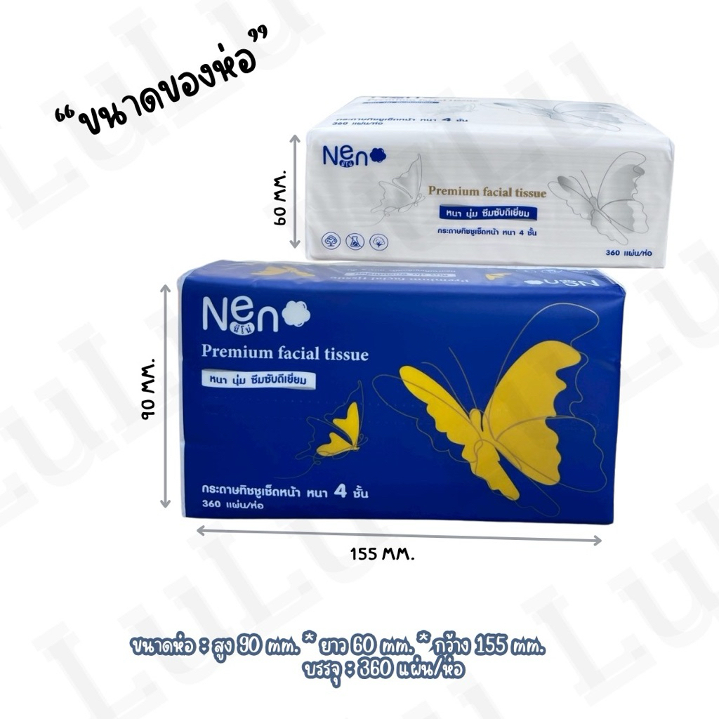 Neno กระดาษทิชชู่พรีเมี่ยม 20 ห่อ ลายผีเสื้อหนา 4 ชั้น 360 แผ่น ซึมซับดีไม่เป็นขุย ปลอดภัยไร้สารฟอกขาว ขนาด175mm.*155mm. - รูปที่ 3
