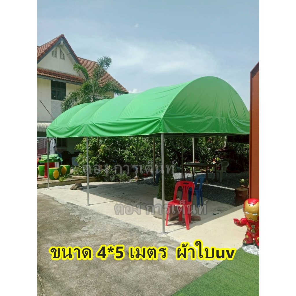 เต็นท์โค้ง 4x5 เมตร พร้อมผ้าใบuv รุ่นประหยัด(ผลิต2วัน)กทม ติดตั้งฟรี