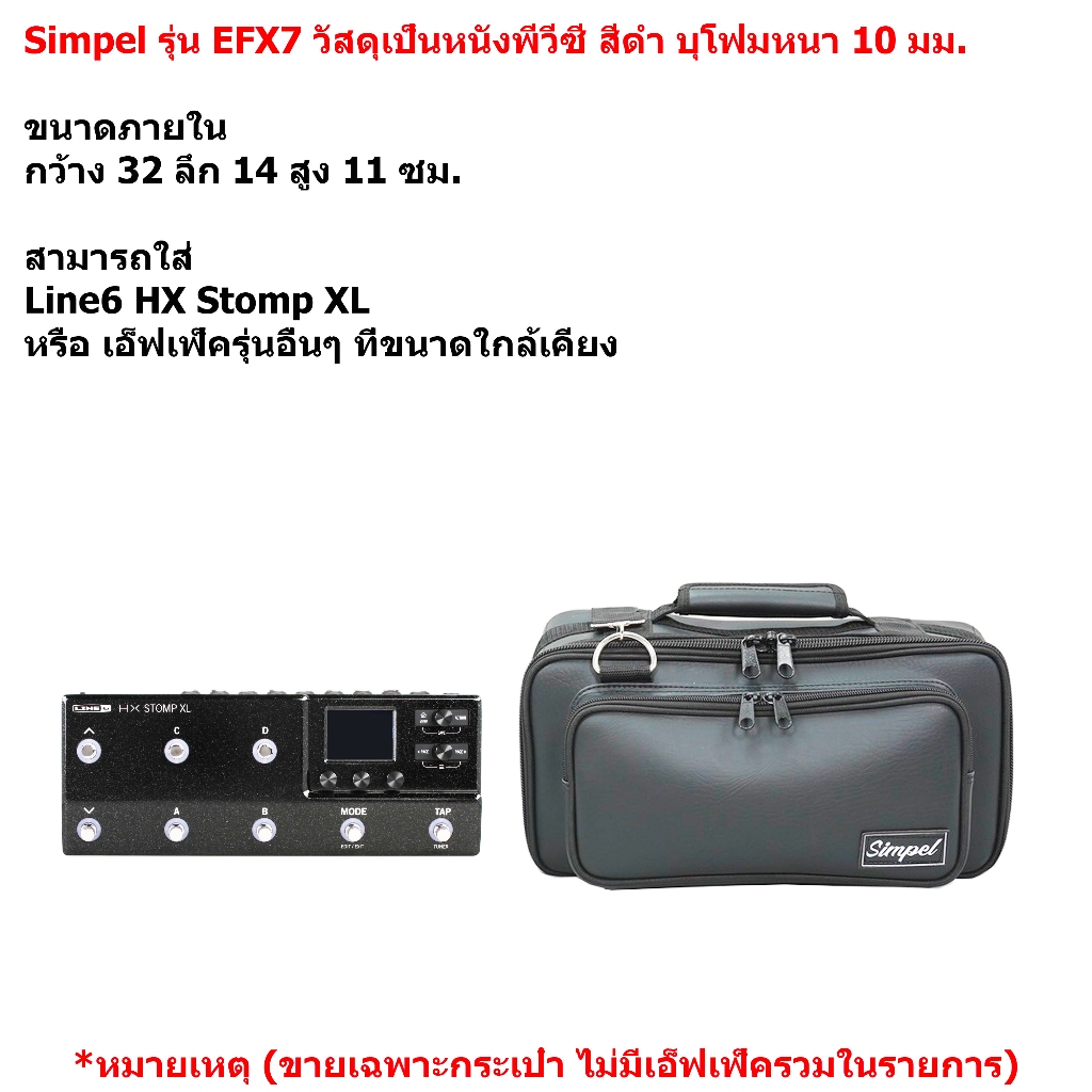 Simpel รุ่น EFX7 กระเป๋าใส่เอฟเฟค Line6 HX Stomp XL วัสดุหนังพีวีซี สีดำ ขนาด 32x14x11 ซม.