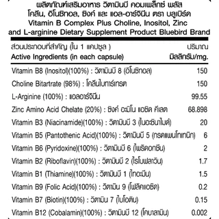 [1แถม1] Vitamin B Complex Plus วิตามินบีรวม วิตามินบี คอมเพล็กซ์ พลัส ตรา บลูเบิร์ด ขนาด 600 มก