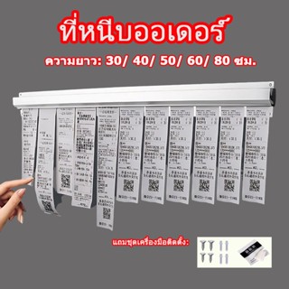 🔥ที่หนีบออเดอร์อลูมิเนียม รางเสียบบิล รางเสียบกระดาษร้านอาหา…