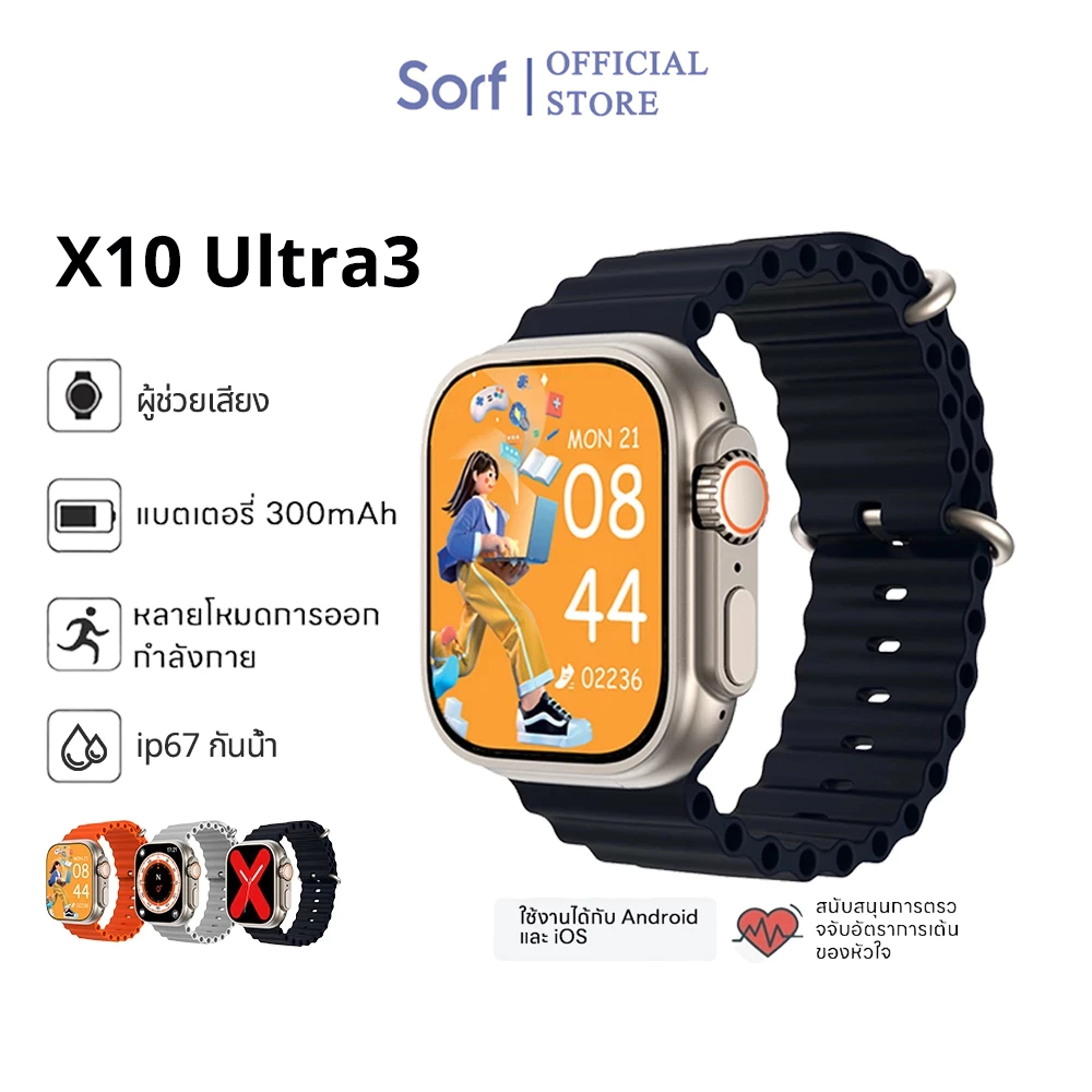 Sorf X10 Ultra3 สมาร์ทวอทช์ Smart Watch รองรับภาษาไทย นาฬิกาสมาร์ทวอทช์ สัมผัสได้เต็มจอ นาฬิกาsport 