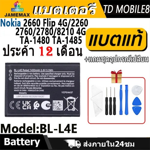 JAMEMAX แบตเตอรี่ Battery ใช้กับ Nokia 2660 Flip 4G/2260/2760/2780/8210 4G TA-1480 TA-1485 model BL-