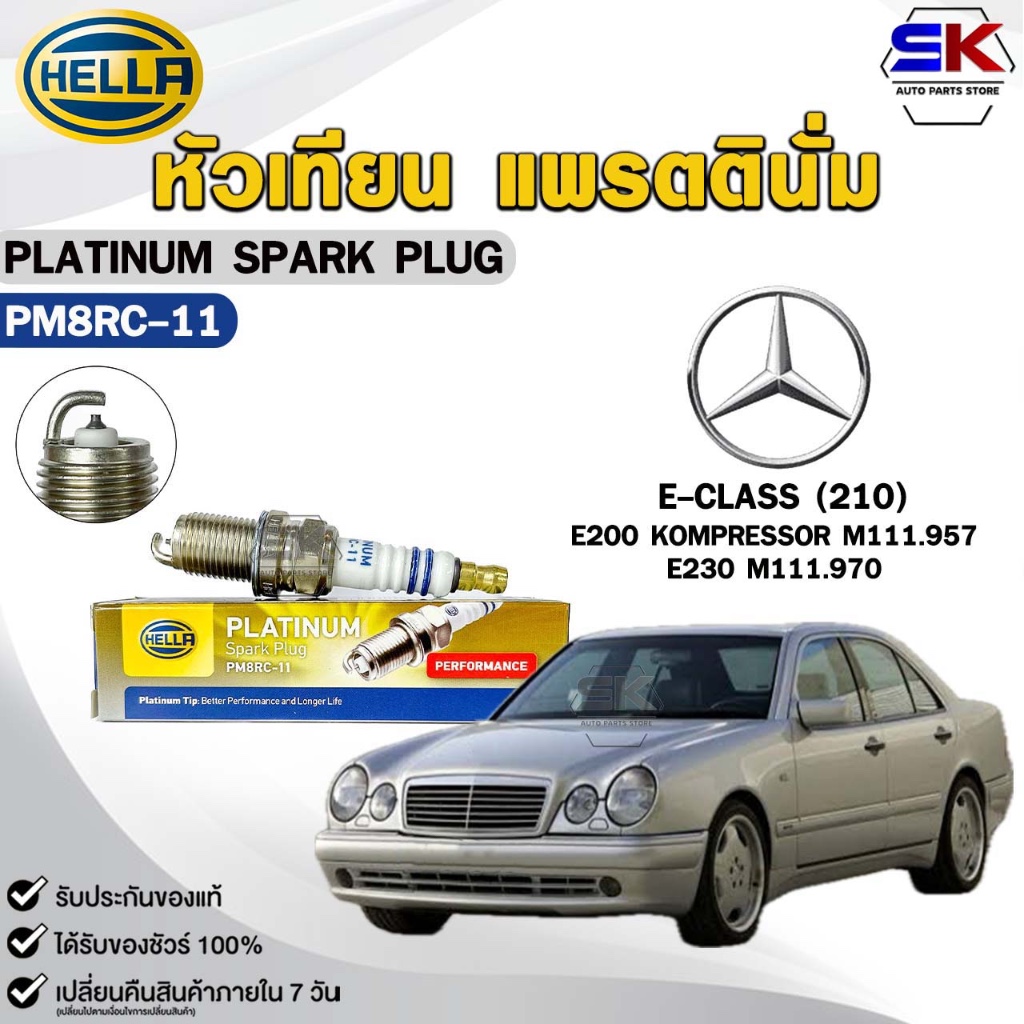 หัวเทียน แพลตตินัม HELLA BENZ E-CLASS (210) ( 1 หัว ) PLATINUM SPARK PLUG เฮลล่า รหัส PM8RC-11