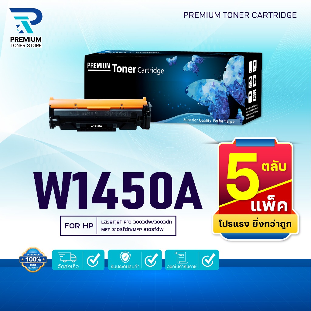 (แพ็ค5)หมึกเทียบเท่า W1450A W1450/1450/W1450 (145A)1450A ใช้กับเครื่อง HP LaserJet Pro 3003dn/3003dw