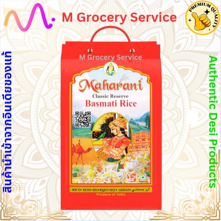 ข้าวบาสมาตีดั้งเดิม ยี่ห้อ Maharani (5 กิโลกรัม) - Maharani Basmati Rice (5 Kilograms)