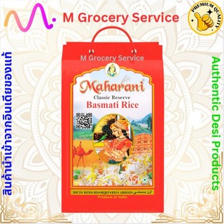 ข้าวบาสมาตีดั้งเดิม ยี่ห้อ Maharani (5 กิโลกรัม) - Maharani Basmati Rice (5 Kilograms)