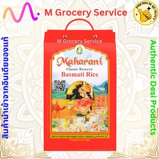 ข้าวบาสมาตีดั้งเดิม ยี่ห้อ Maharani (5 กิโลกรัม) - Maharani Basmati Rice (5 Kilograms)