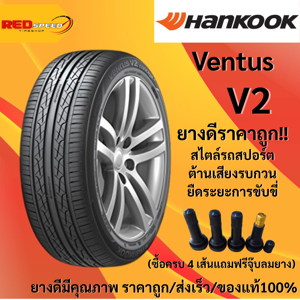 195/50R15 Hankook V2 ปี24 จำนวน 1 เส้น ยางรถยนต์ ยางใหม่ ยางรถบรรทุก ขอบ15