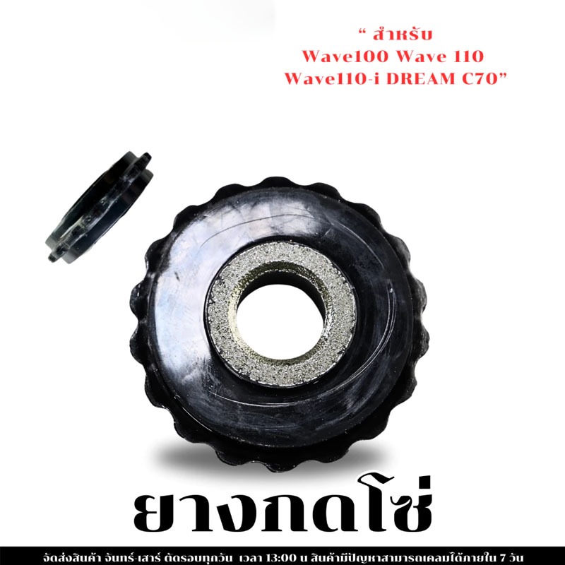 HEXMA ยางกดโซ่,ยางกลิ้งโซ่,เฟืองปั้ม มีแบบขายแยกและชุดรวม(สำหรับWAVEทุกรุ่น)