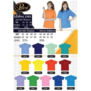 เสื้อพละ เสื้อพลานามัย นักเรียน ประถม มัธยม ผ้าโทเรไซส์ 30-40 ปลีกส่ง