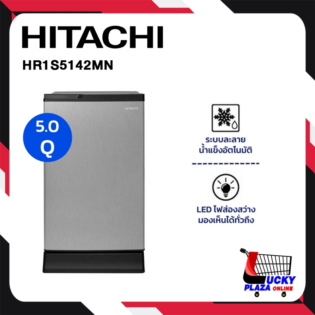 ตู้เย็น 1 ประตู Hitachi ฮิตาชิ รุ่น HR1S5142MN ขนาด 5Q